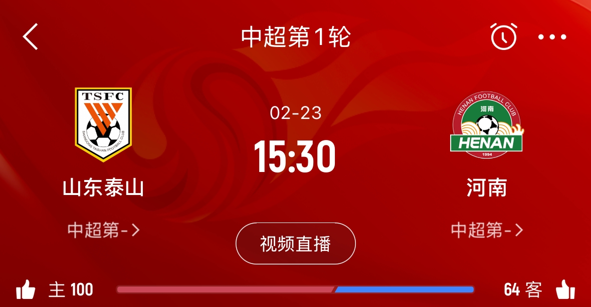 亚冠已退赛！泰山本月23日迎新赛季中超首战，主场对阵河南