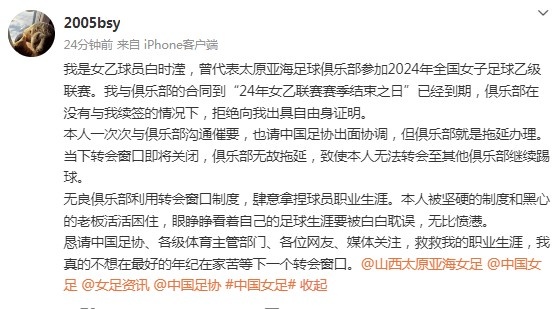 女乙球员控诉太原亚海俱乐部：拒开自由身证明 肆意拿捏球员生涯